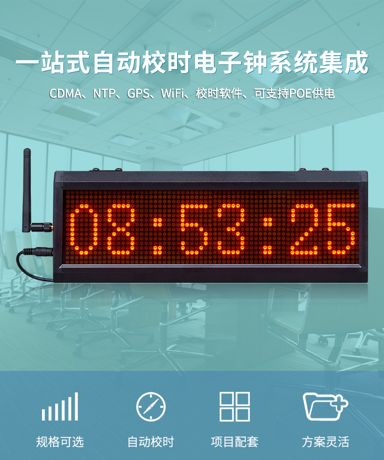 LED授時電子鐘引言 LED授時電子鐘引言