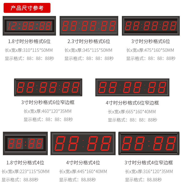 LED授時電子鐘產品尺寸 LED授時電子鐘產品尺寸