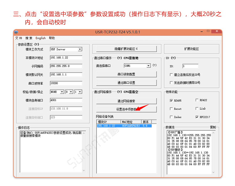 LED授時電子鐘網絡校時說明 LED授時電子鐘網絡校時說明