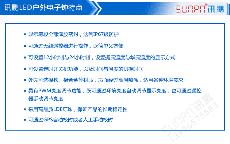 LED戶外電子時鐘產品特點 LED戶外電子時鐘產品特點
