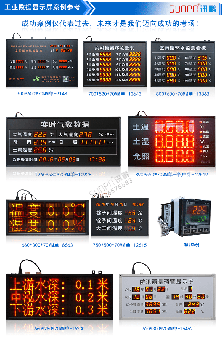 LED環境監測顯示屏相關案例