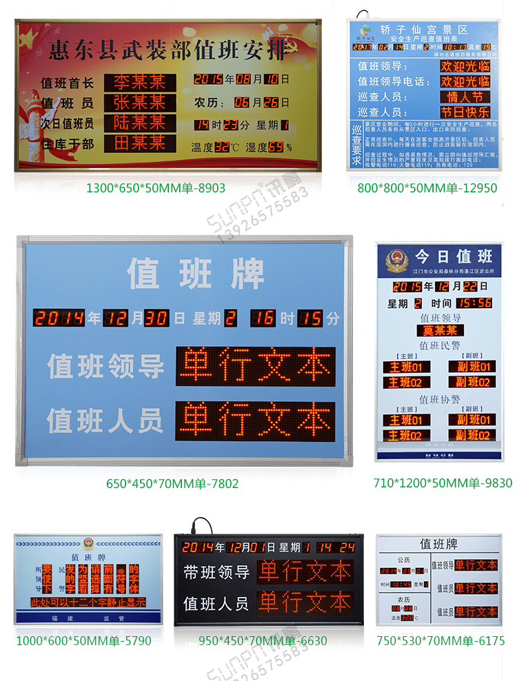 LED值班公示看板案例參考