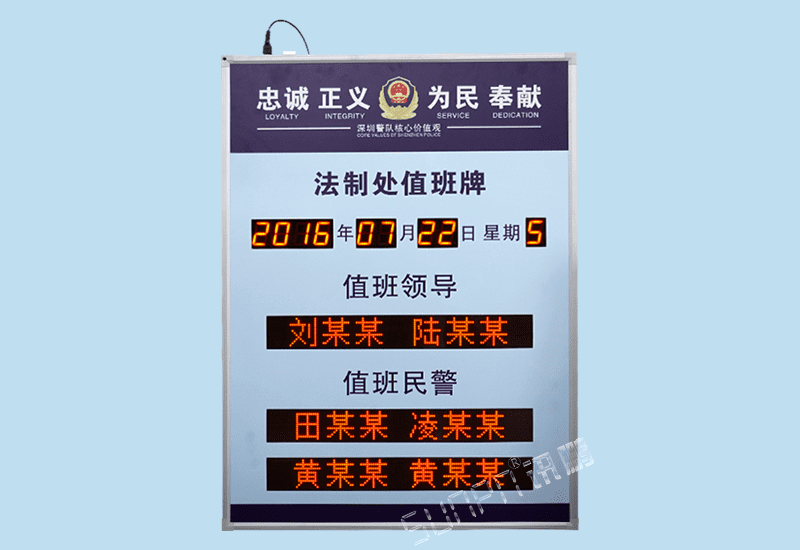 訊鵬公安醫院學校行政單位崗位今日值班表LED電子公示廣告牌看板自動更新人員信息