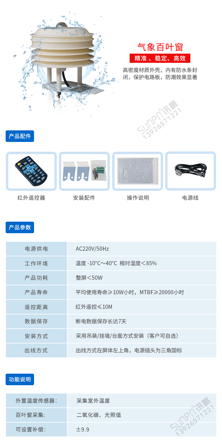 農業環境數據顯示屏產品配件 農業環境數據顯示屏產品配件