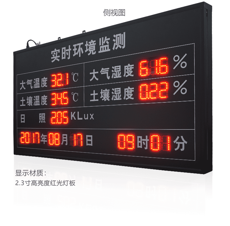 LED環境監測屏產品實拍 LED環境監測屏產品實拍