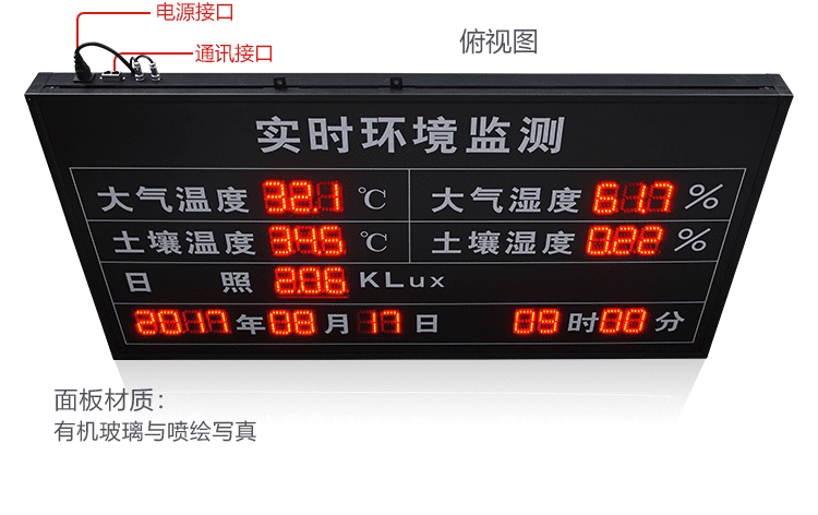 LED環境監測屏產品實拍 LED環境監測屏產品實拍