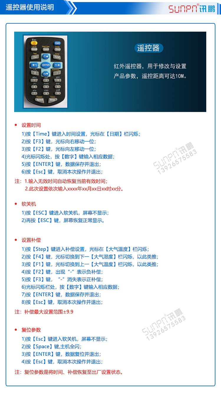 LED環境監測屏遙控操作說明 LED環境監測屏遙控操作說明