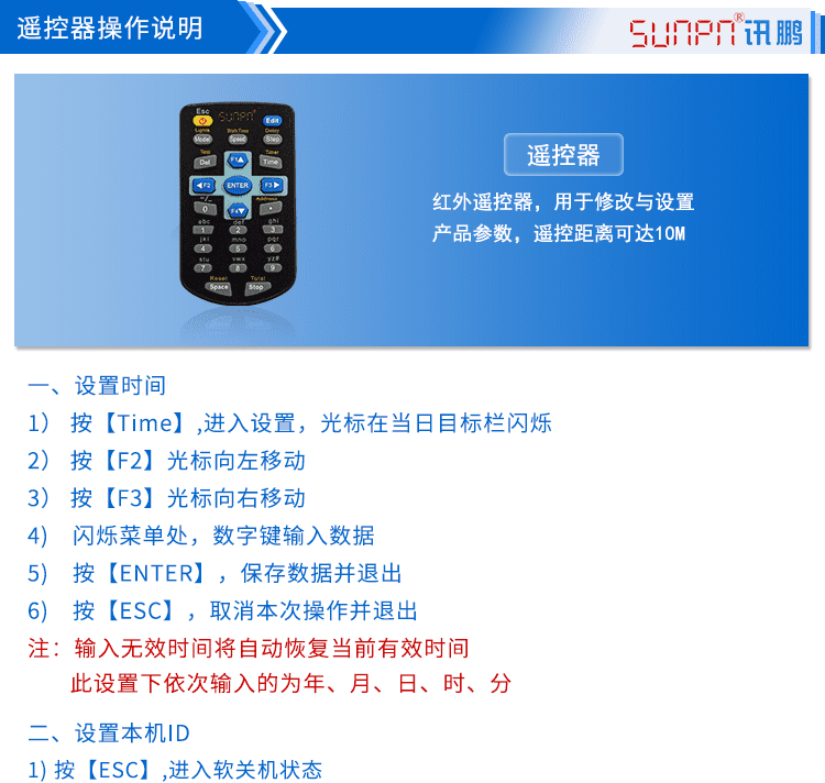 進(jìn)出場(chǎng)人流量計(jì)數(shù)器遙控操作說(shuō)明