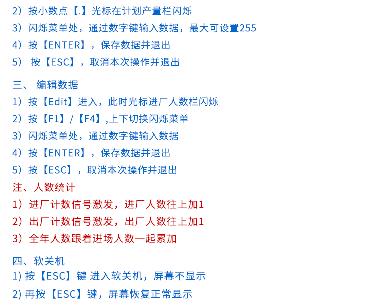 進(jìn)出場(chǎng)人流量計(jì)數(shù)器遙控操作說(shuō)明