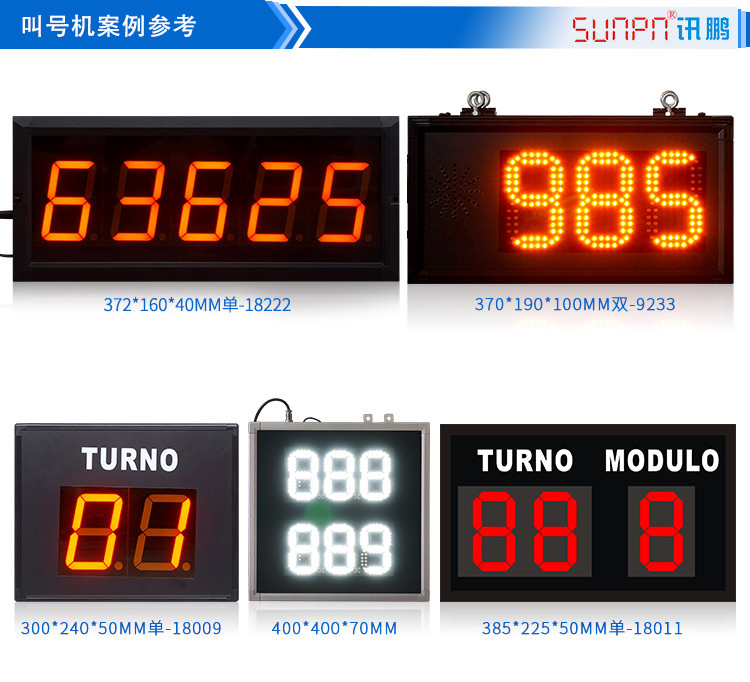 LED叫號機案例參考 LED叫號機案例參考