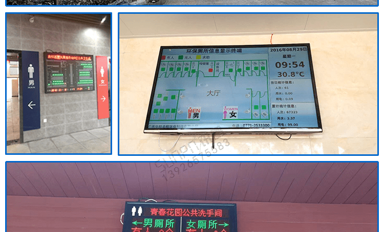 智慧公廁狀態采集屏相關案例 智慧公廁狀態采集屏相關案例