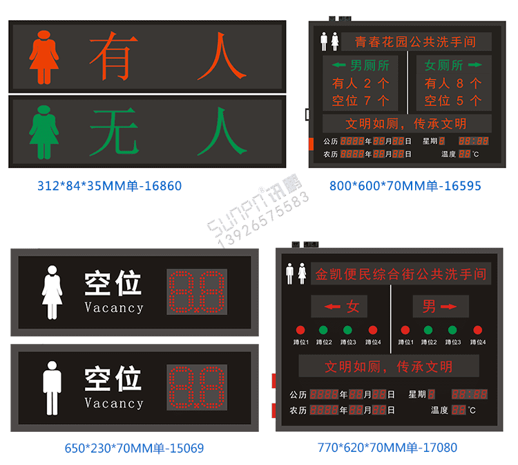 智慧公廁狀態采集屏案例參考 智慧公廁狀態采集屏案例參考