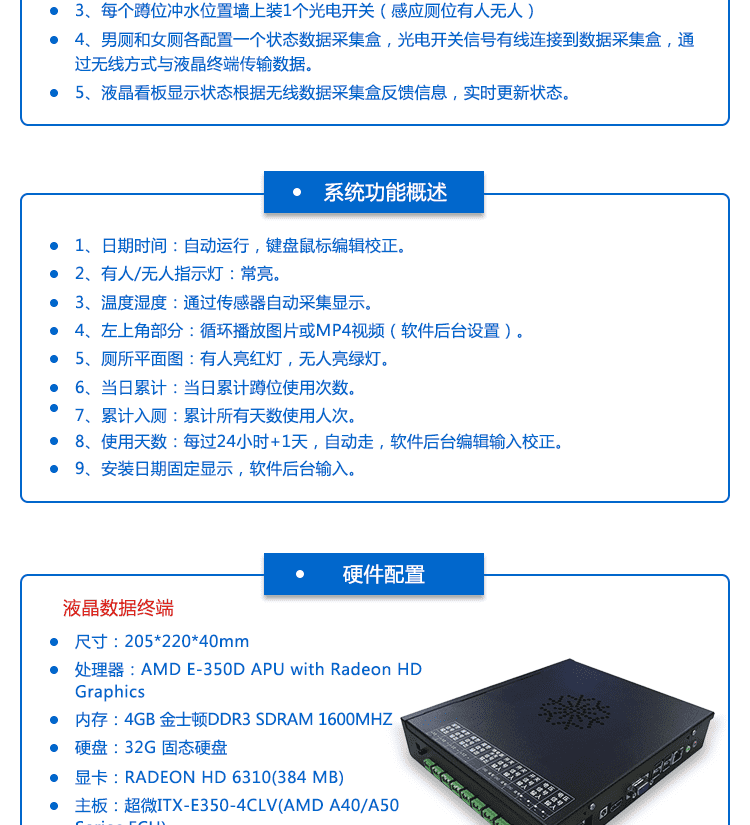 智慧公廁狀態采集屏產品結構 智慧公廁狀態采集屏產品結構