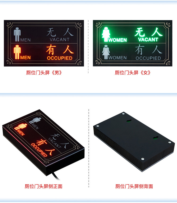廁所有人無(wú)人狀態(tài)顯示屏產(chǎn)品實(shí)拍