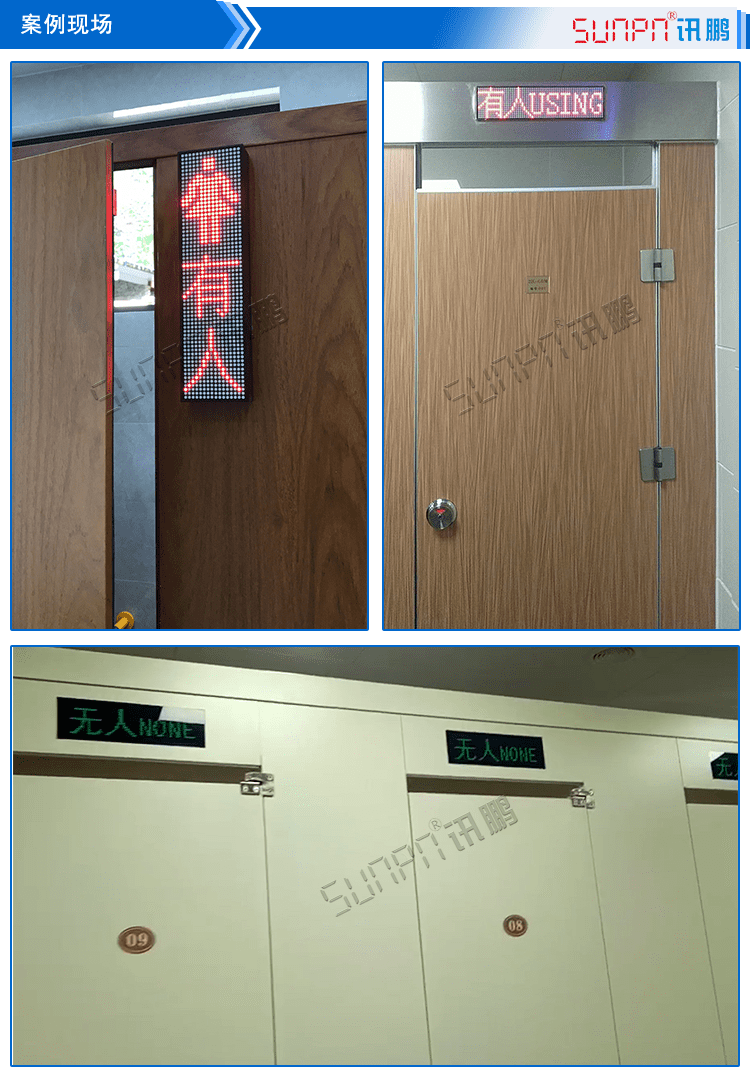 廁所有人無(wú)人狀態(tài)顯示屏應(yīng)用場(chǎng)景