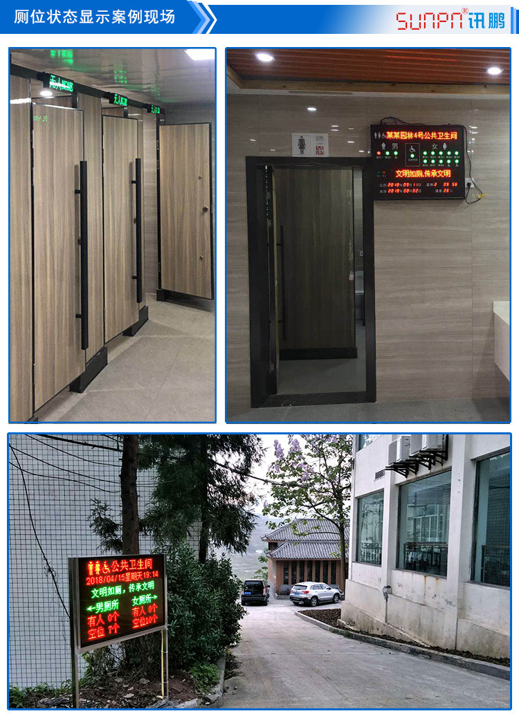 液晶廁所狀態匯總顯示系統現場案例 液晶廁所狀態匯總顯示系統現場案例