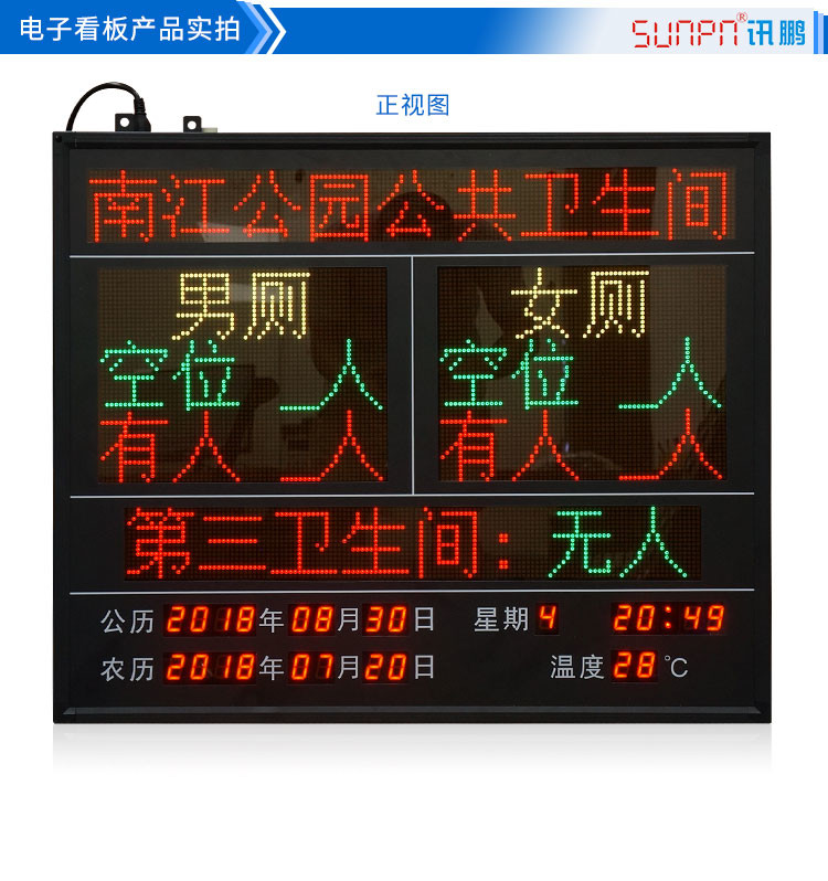 智慧廁所蹲位使用狀態顯示屏產品實拍 智慧廁所蹲位使用狀態顯示屏產品實拍