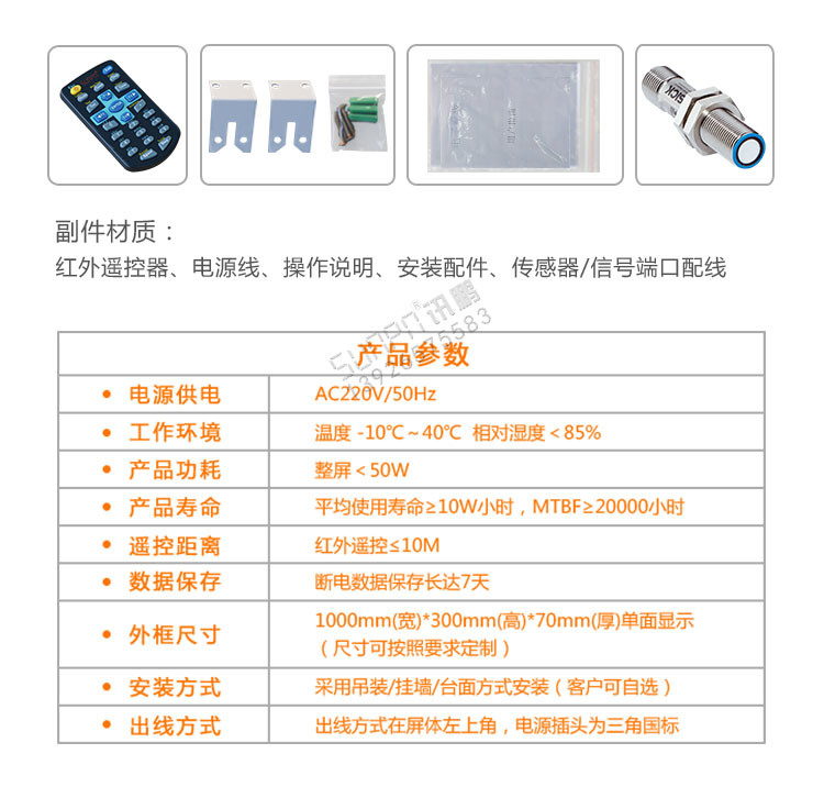 溫濕度LED電子看板產品參數 溫濕度LED電子看板產品參數