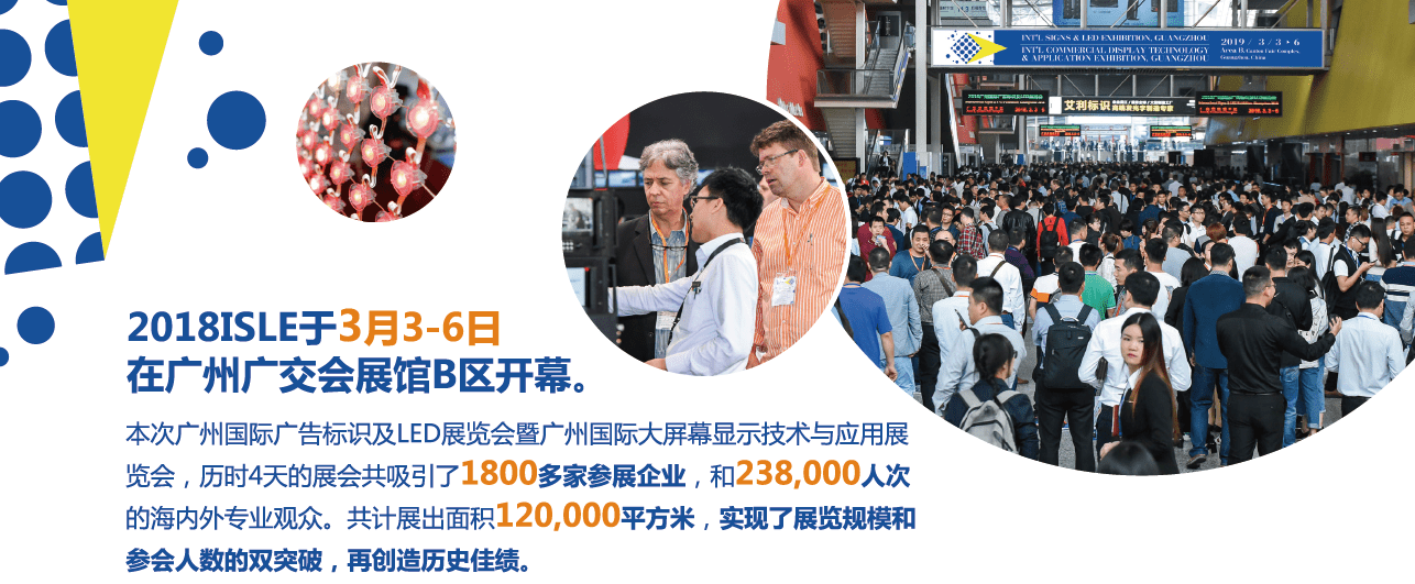 廣州國際廣告標識及LED展覽會 廣州國際廣告標識及LED展覽會