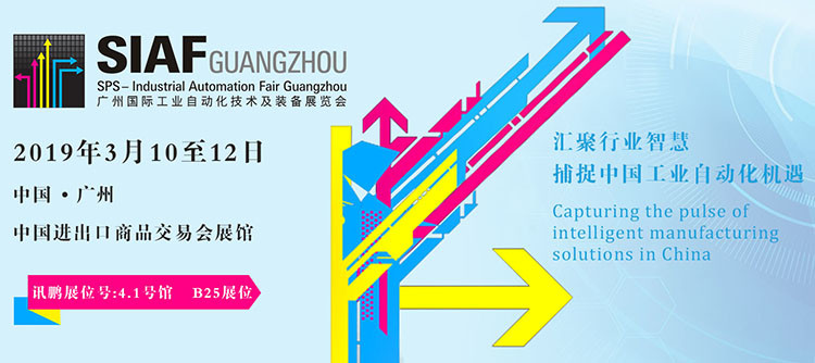訊鵬SIAF展會 訊鵬SIAF展會