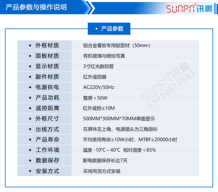 溫濕度看板產品參數 溫濕度看板產品參數