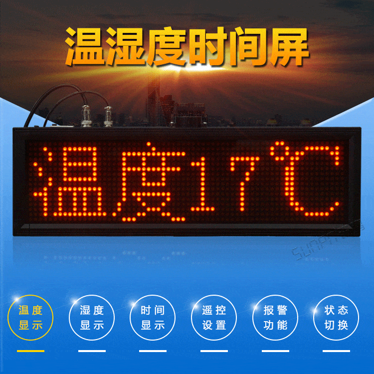 溫濕度點(diǎn)陣時(shí)間屏產(chǎn)品介紹