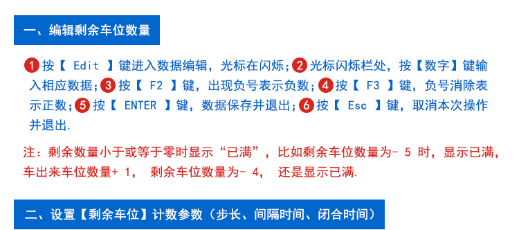 停車場車位引導系統遙控操作說明