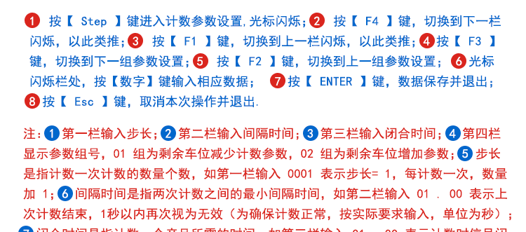 停車場車位引導系統遙控操作說明