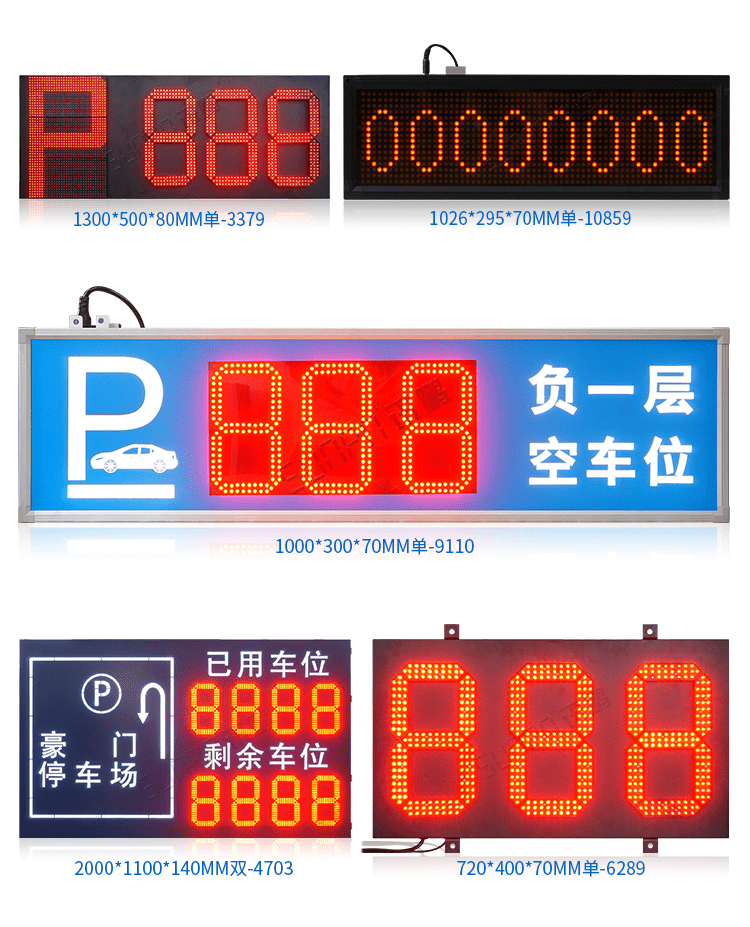 剩余車位導向標識牌案例參考