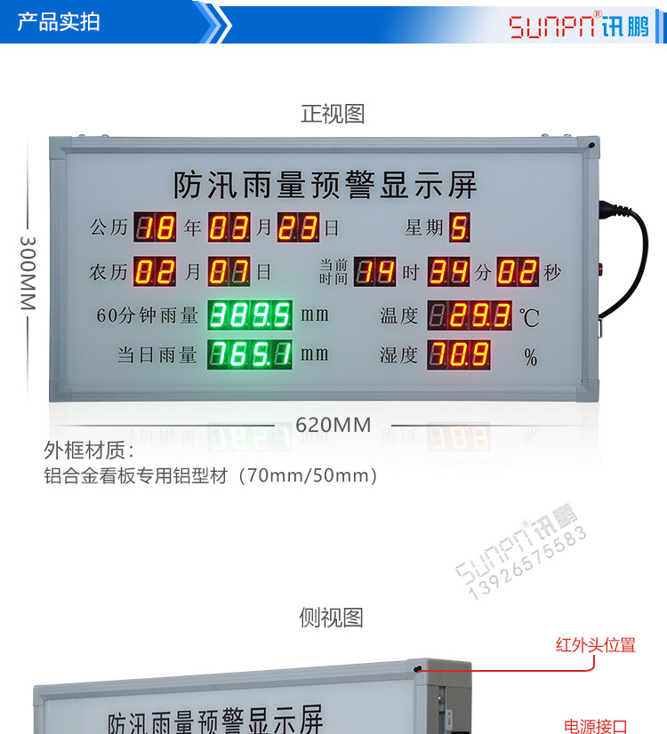 防汛雨量預(yù)警顯示屏產(chǎn)品參數(shù)