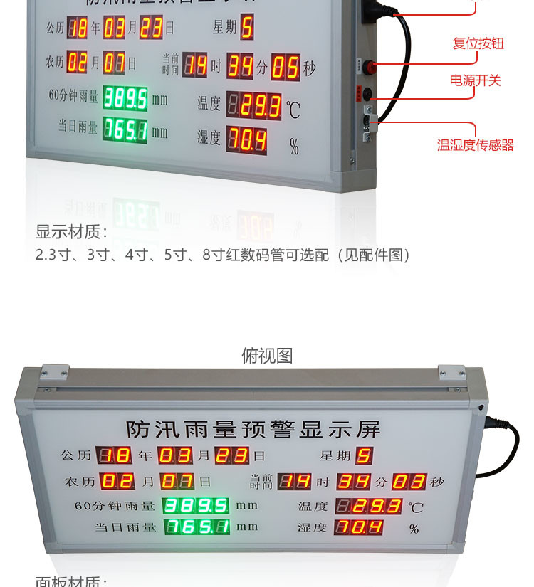 防汛雨量預(yù)警顯示屏產(chǎn)品參數(shù)