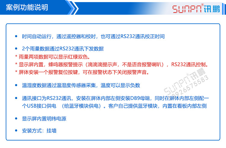 防汛雨量預(yù)警顯示屏功能說(shuō)明
