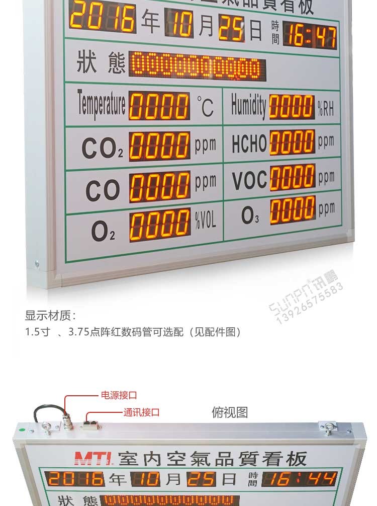 空氣品質電子看板產品實拍 空氣品質電子看板產品實拍