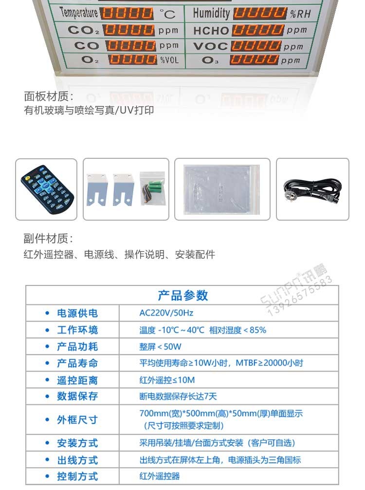 空氣品質電子看板產品參數 空氣品質電子看板產品參數