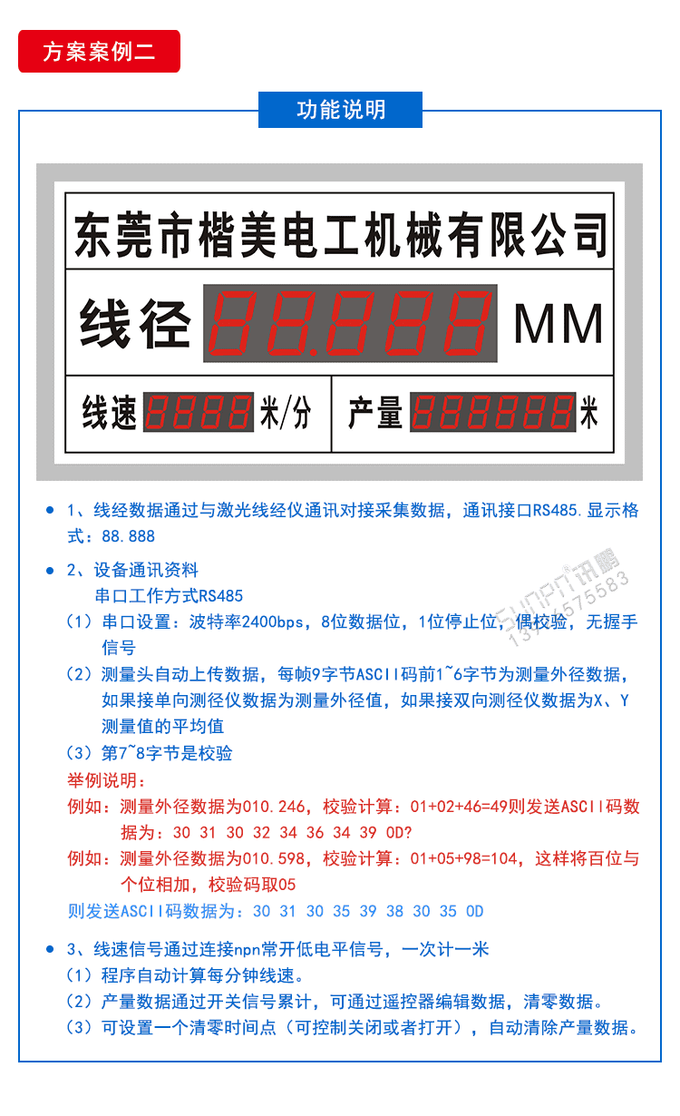 線徑看板方案案例 線徑看板方案案例