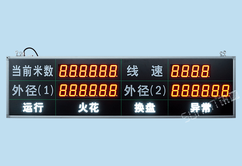 電線線纜生產車間管理設備狀態數據實時監控電子看板線經儀計米器線速RS485通訊顯示屏