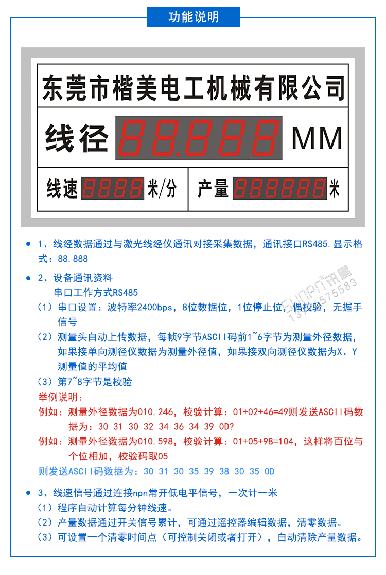 線纜線徑通訊顯示屏功能說明