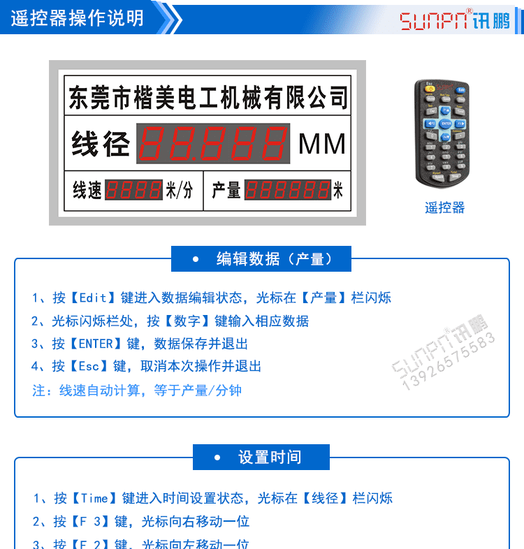 線纜線徑通訊顯示屏遙控操作說明