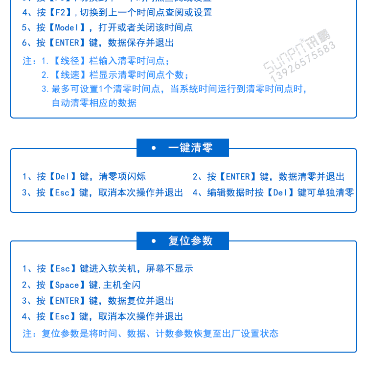線纜線徑通訊顯示屏遙控操作說明