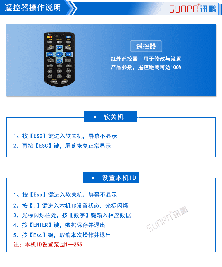 LED點(diǎn)陣單元板顯示屏遙控操作說(shuō)明