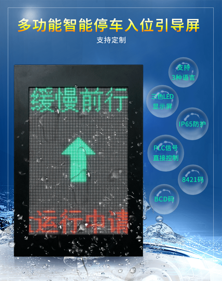 LED洗車設備顯示屏產(chǎn)品引言
