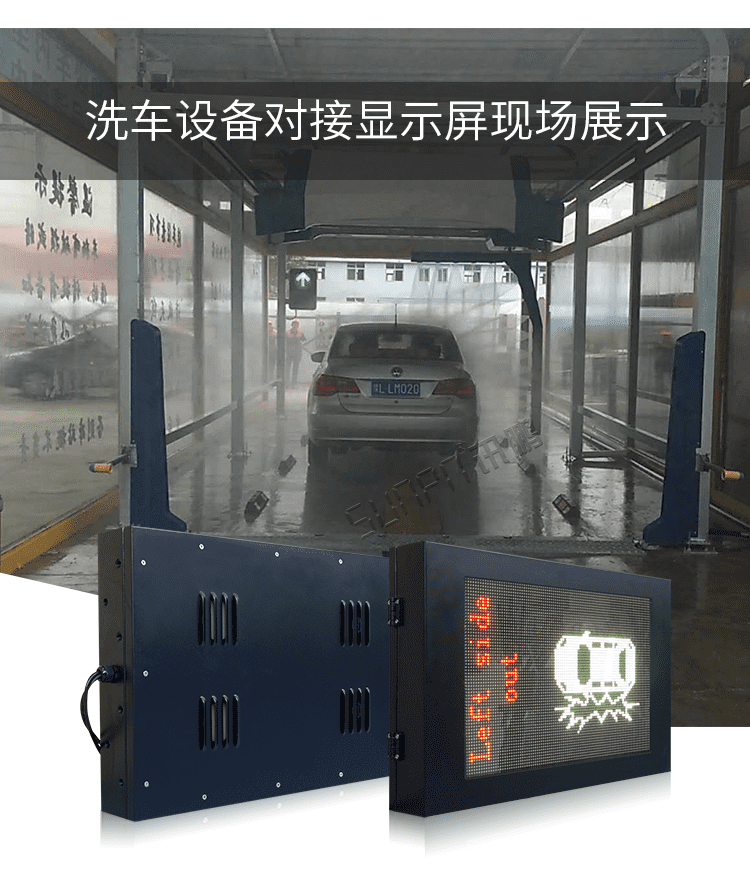 LED洗車設備顯示屏現(xiàn)場展示