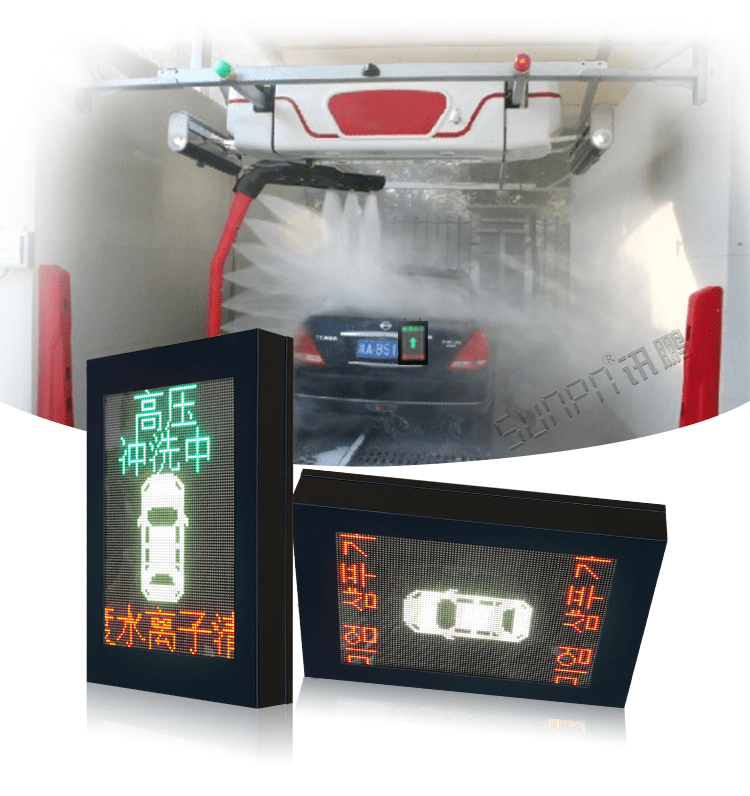 LED洗車設備顯示屏產(chǎn)品介紹