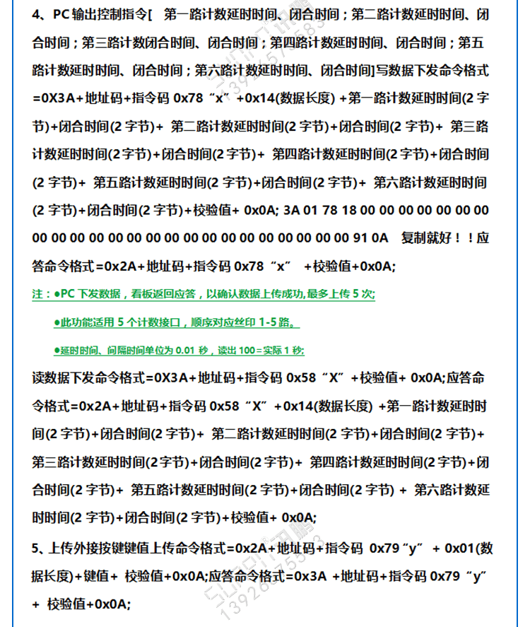 生產進度看板系統通訊協議 生產進度看板系統通訊協議