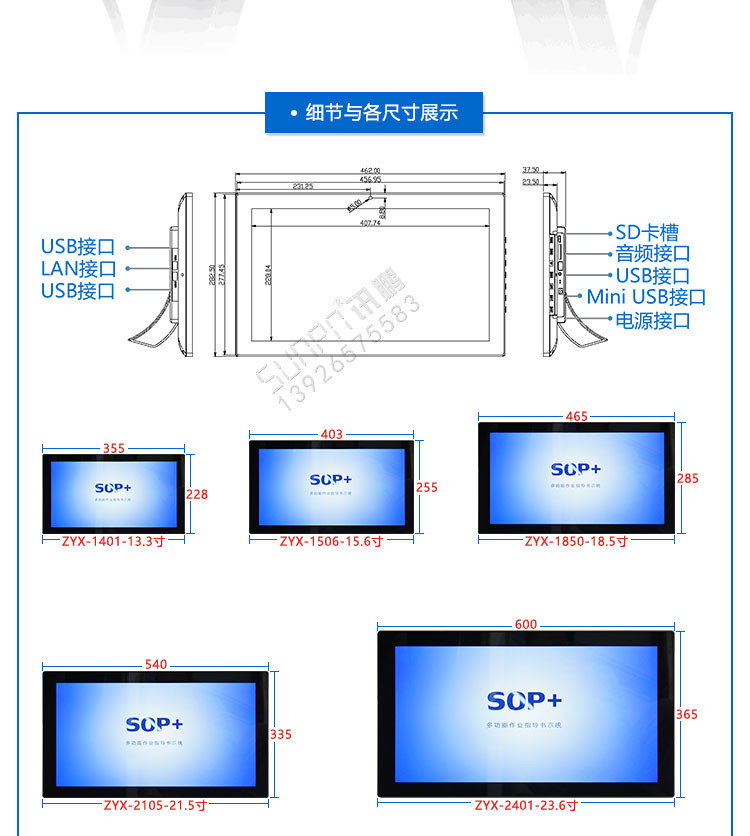 E-SOP作業指導書軟件尺寸參考 E-SOP作業指導書軟件尺寸參考