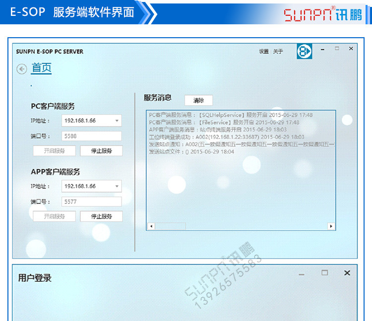 E-SOP作業指導書軟件界面 E-SOP作業指導書軟件界面