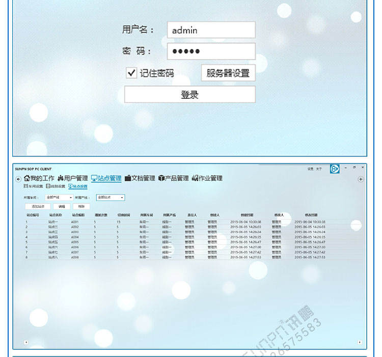 E-SOP作業指導書軟件界面 E-SOP作業指導書軟件界面