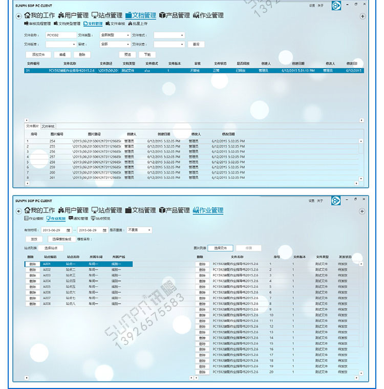 E-SOP作業指導書軟件界面 E-SOP作業指導書軟件界面