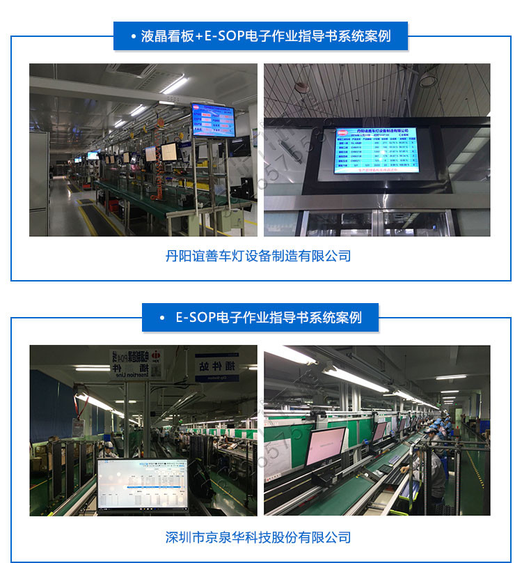 E-SOP作業指導書軟件案例展示 E-SOP作業指導書軟件案例展示