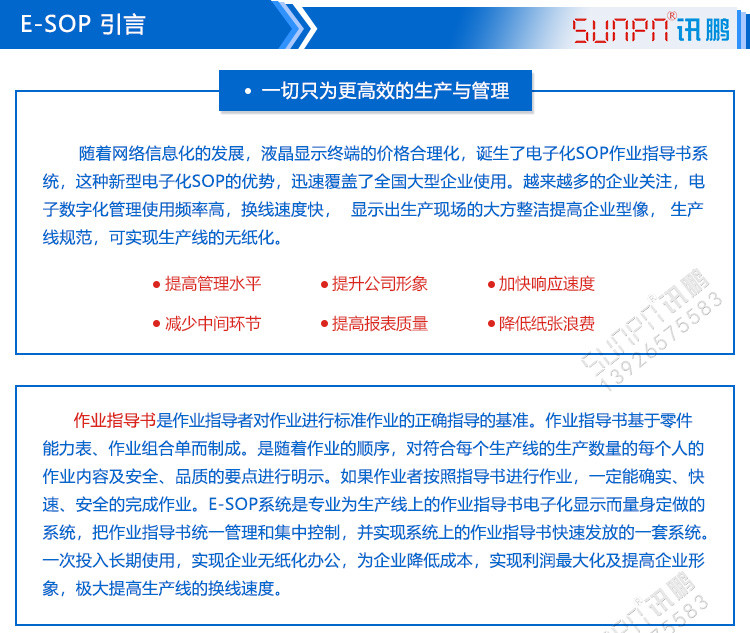 E-SOP電子作業指導書產品引言 E-SOP電子作業指導書產品引言